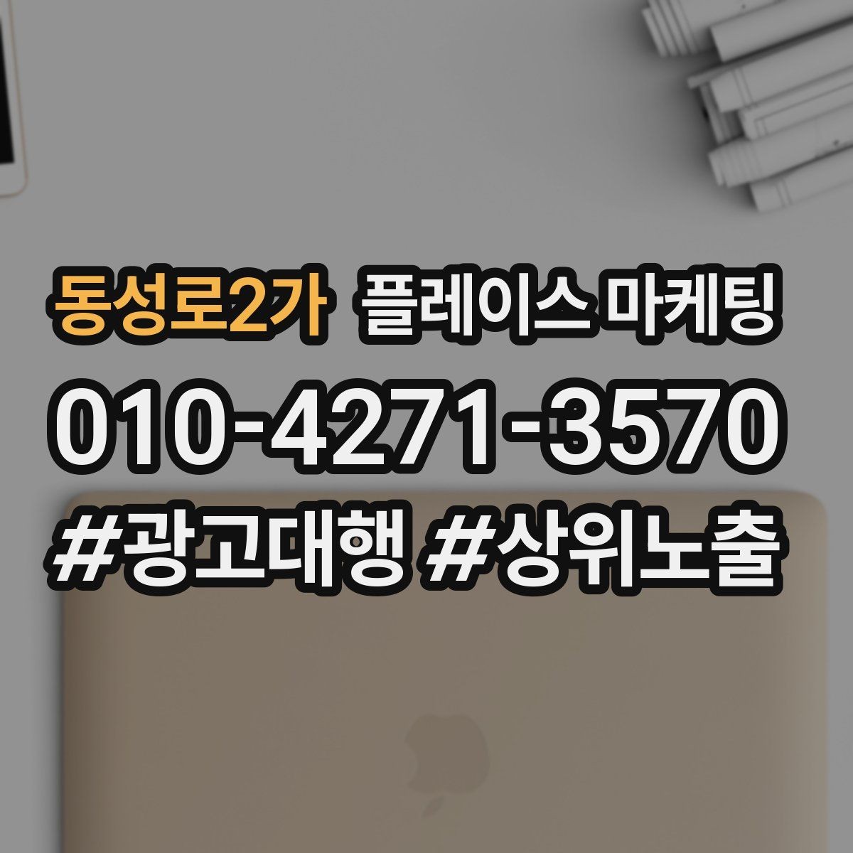 동성로2가 플레이스 마케팅 톡톡 답변 템플릿 10개로 운영 단순화