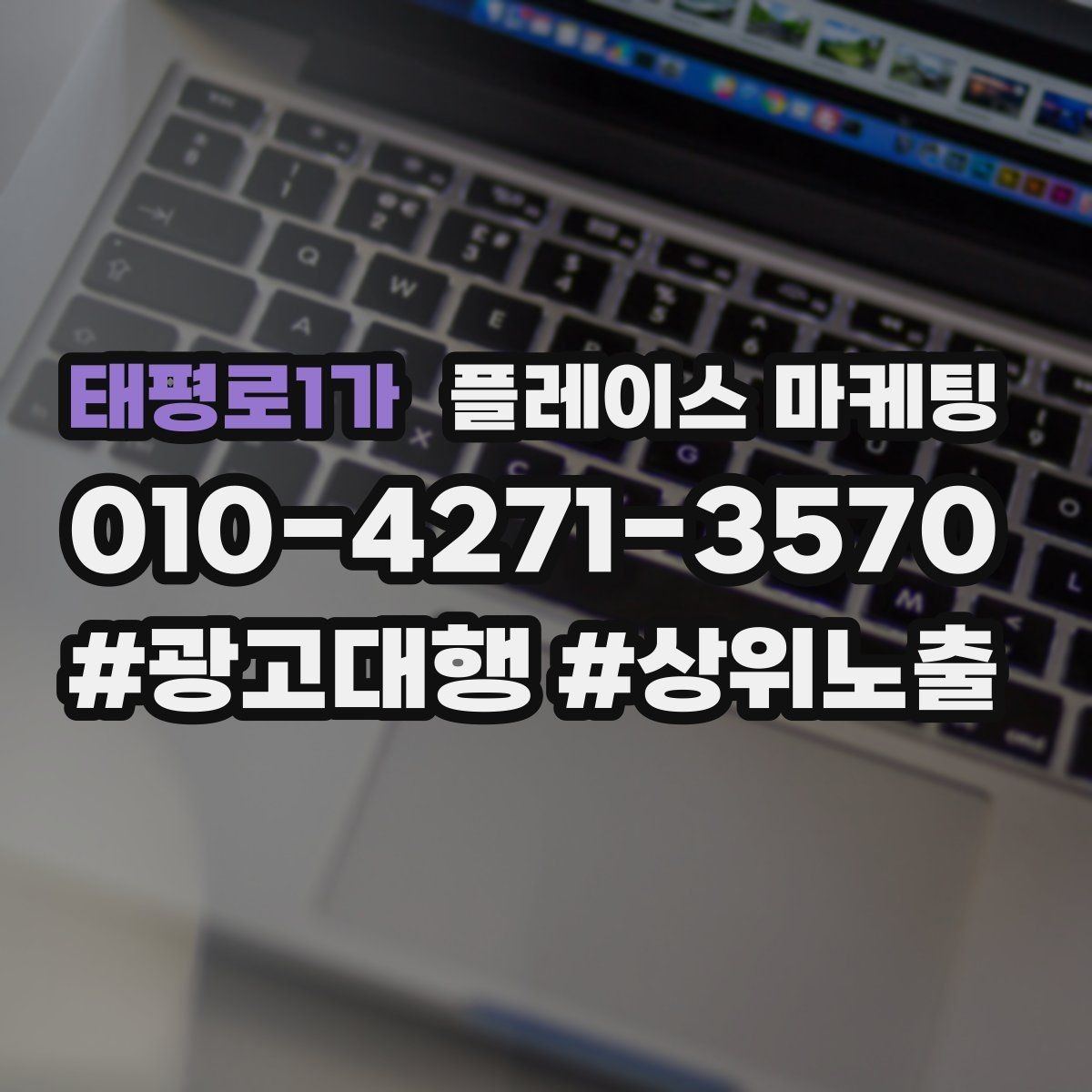 태평로1가 플레이스 마케팅 문의가 늘어도 운영이 무너지지 않는 방법