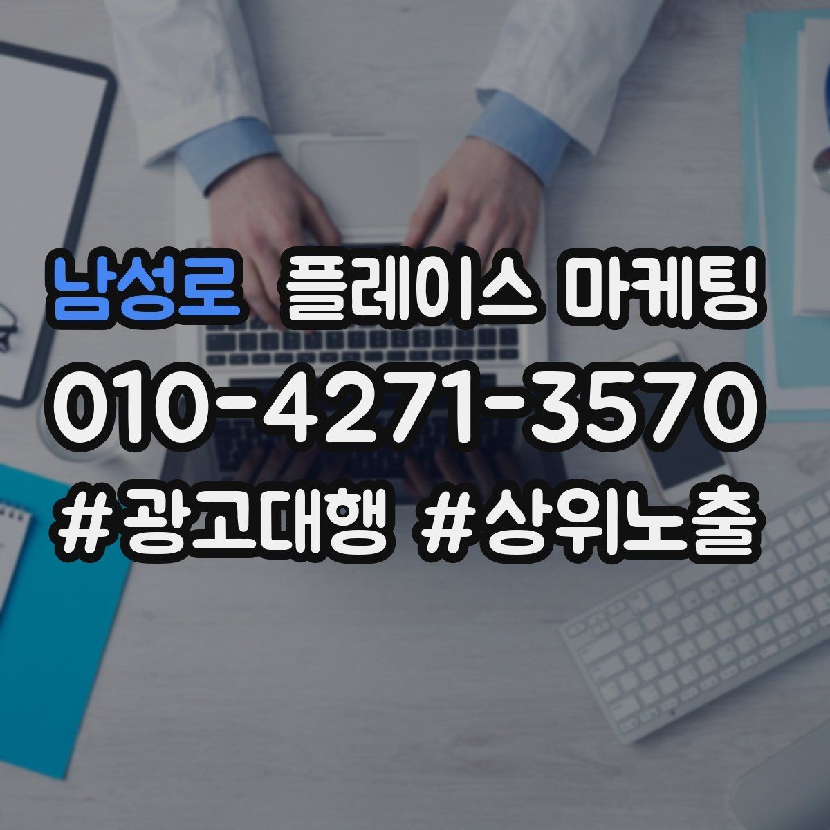 남성로 플레이스 마케팅 목표를 예약으로 잡을 때 장단점