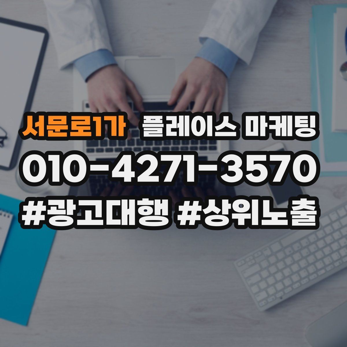 서문로1가 플레이스 마케팅 단골 혜택을 만들 때 주의할 점