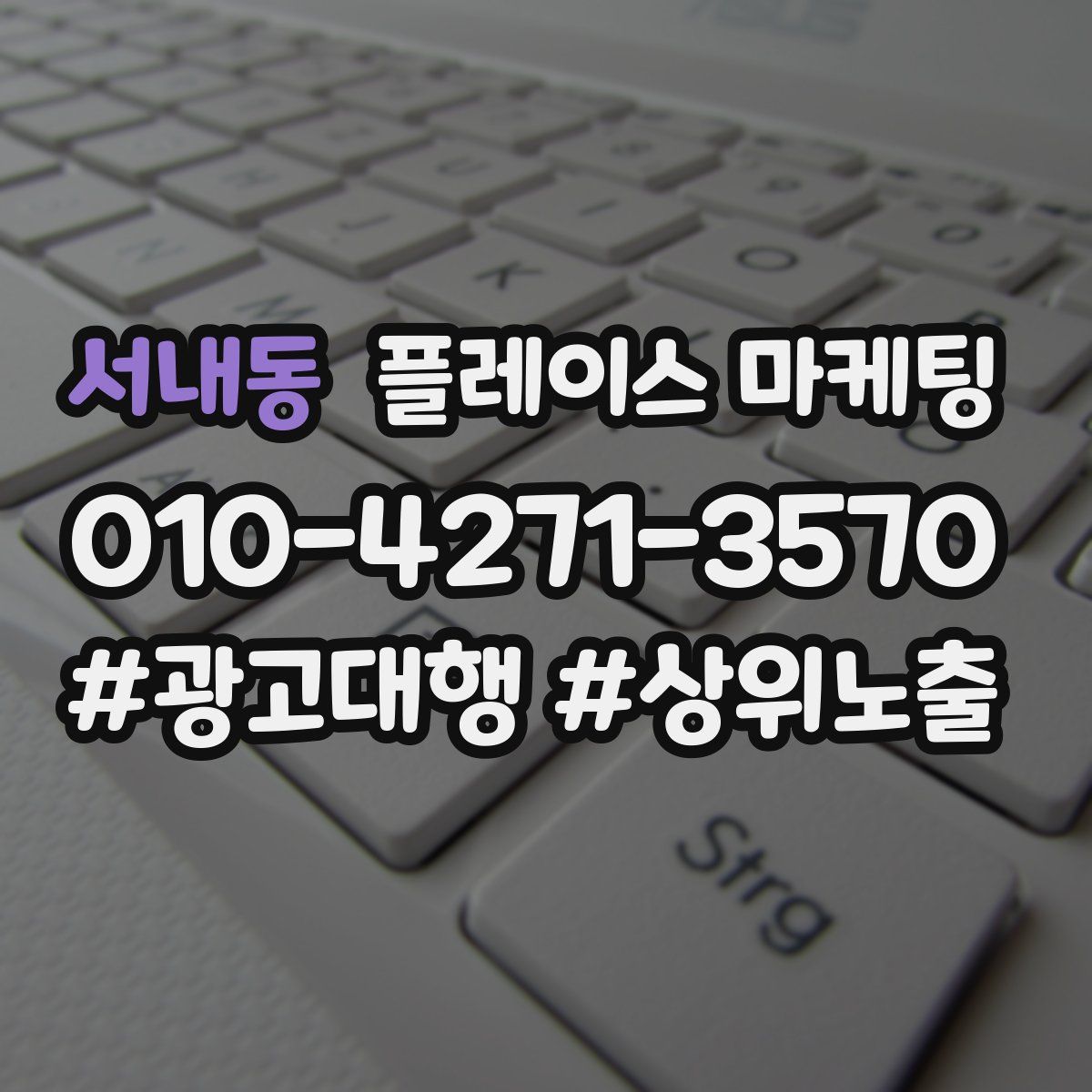 서내동 플레이스 마케팅
