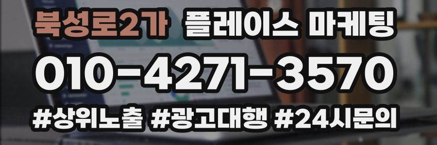 북성로2가 플레이스 마케팅