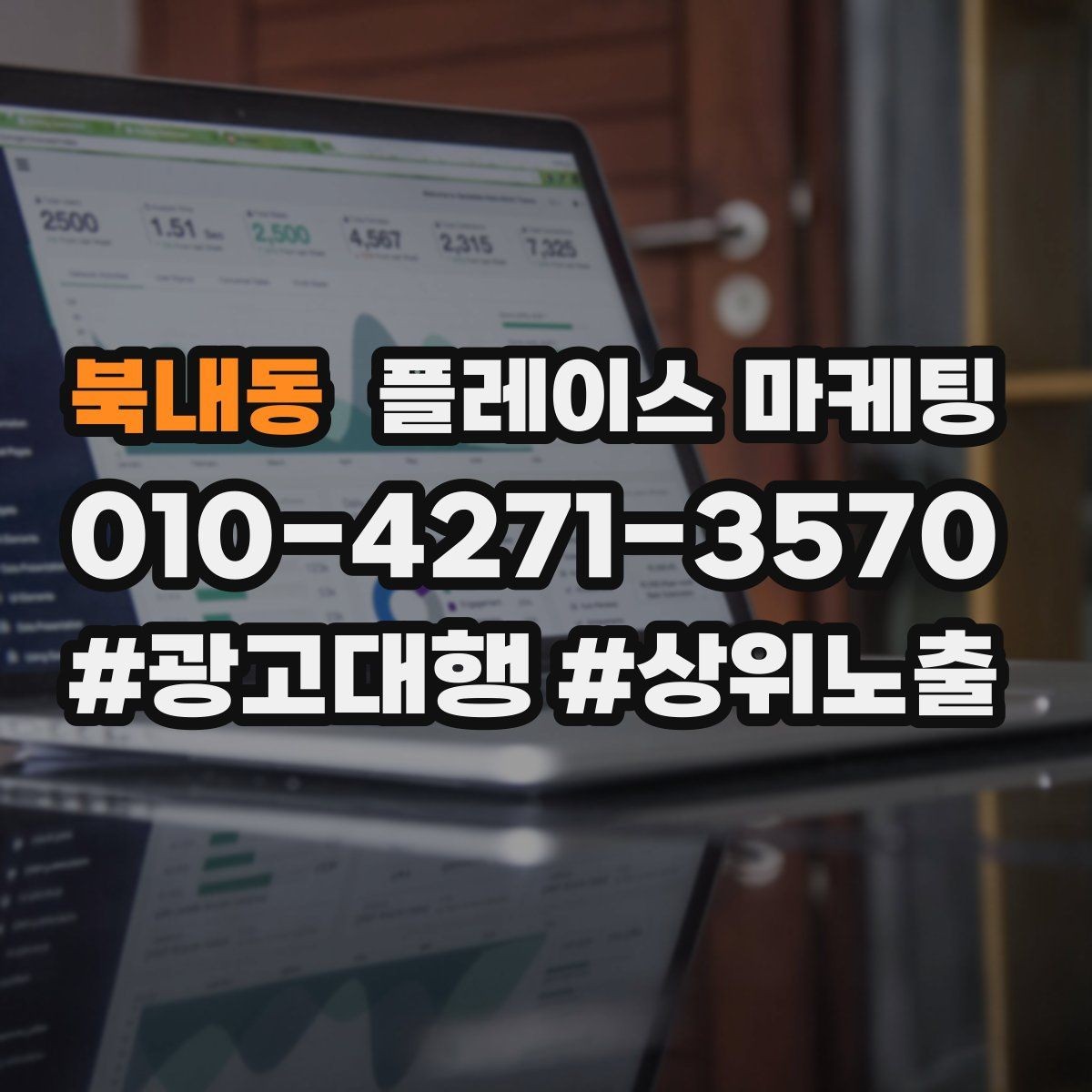 북내동 플레이스 마케팅 명함 QR로 플레이스 유입 만들기
