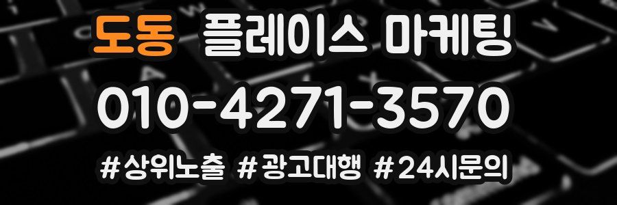 도동 플레이스 마케팅