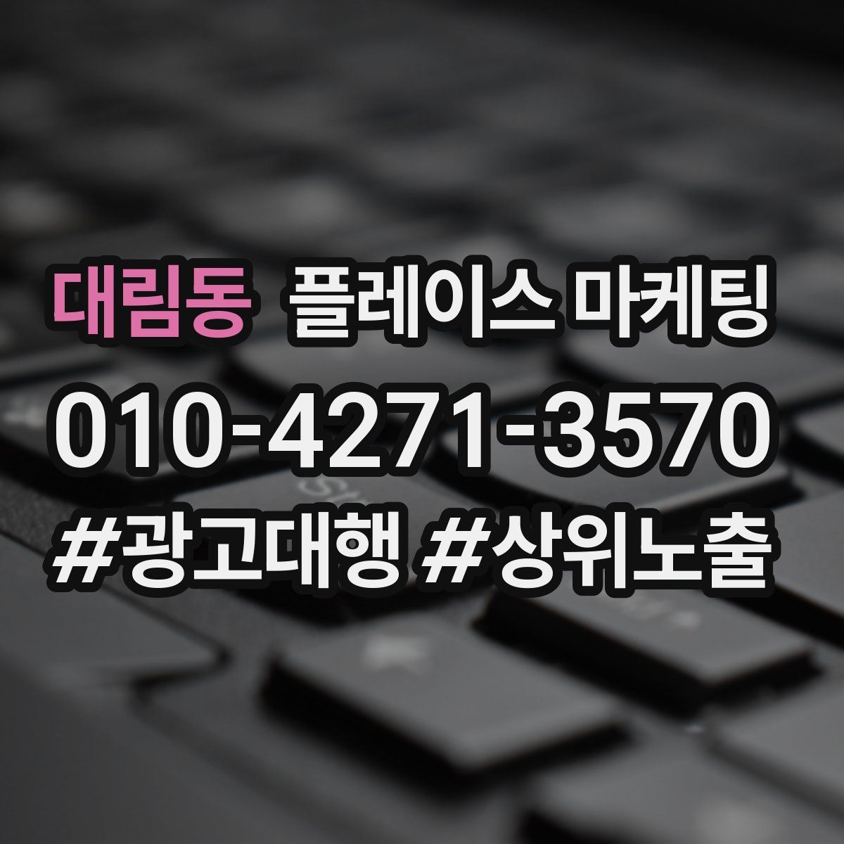 대림동 플레이스 마케팅