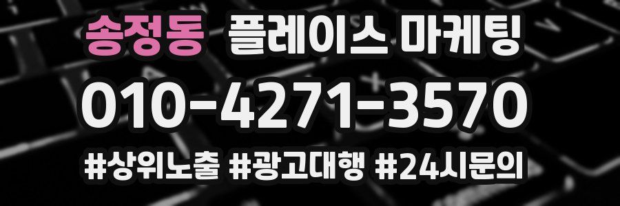 송정동 플레이스 마케팅