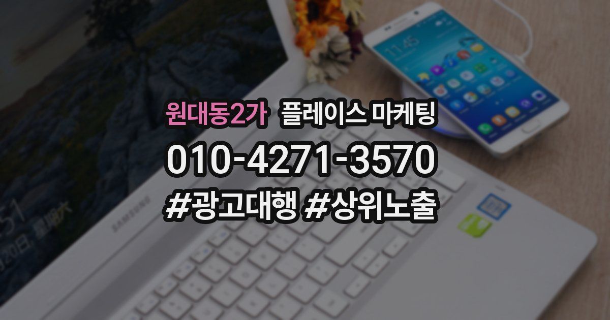 원대동2가 플레이스 마케팅