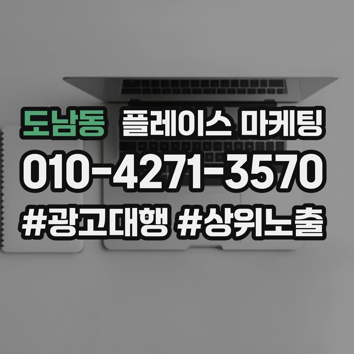 도남동 플레이스 마케팅 쿠폰 이벤트를 손님으로 바꾸는 설계