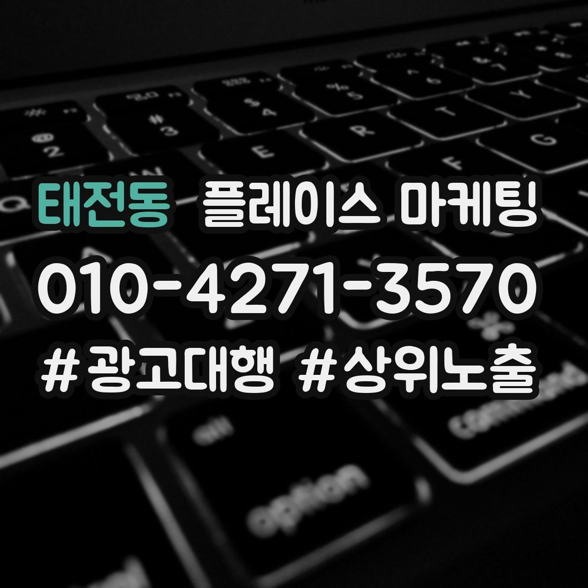 태전동 플레이스 마케팅 고객 응대가 곧 마케팅인 이유