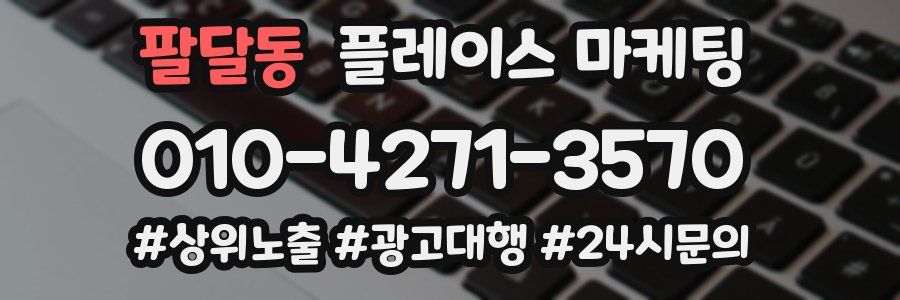 팔달동 플레이스 마케팅