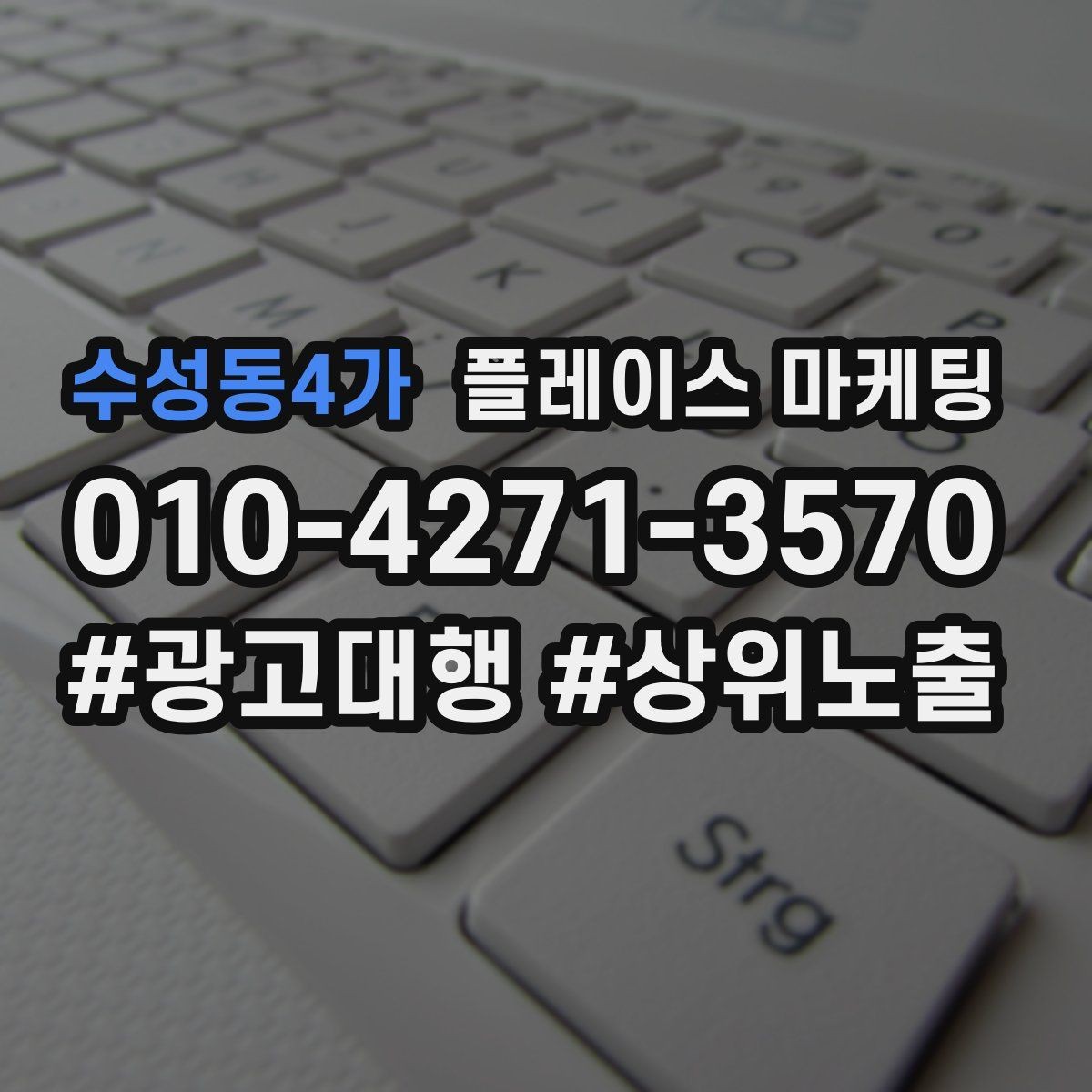 수성동4가 플레이스 마케팅 주소 전화 영업시간을 주기적으로 점검하는 이유