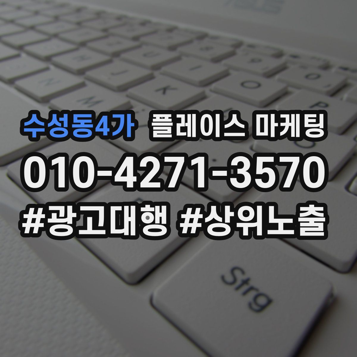 수성동4가 플레이스 마케팅