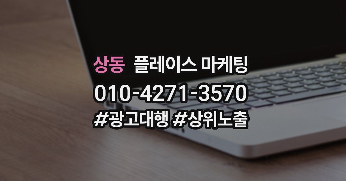 상동 플레이스 마케팅