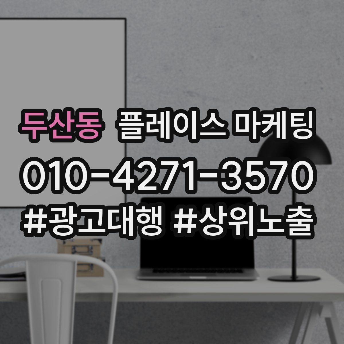 두산동 플레이스 마케팅 사장님이 바빠도 돌아가는 관리 루틴