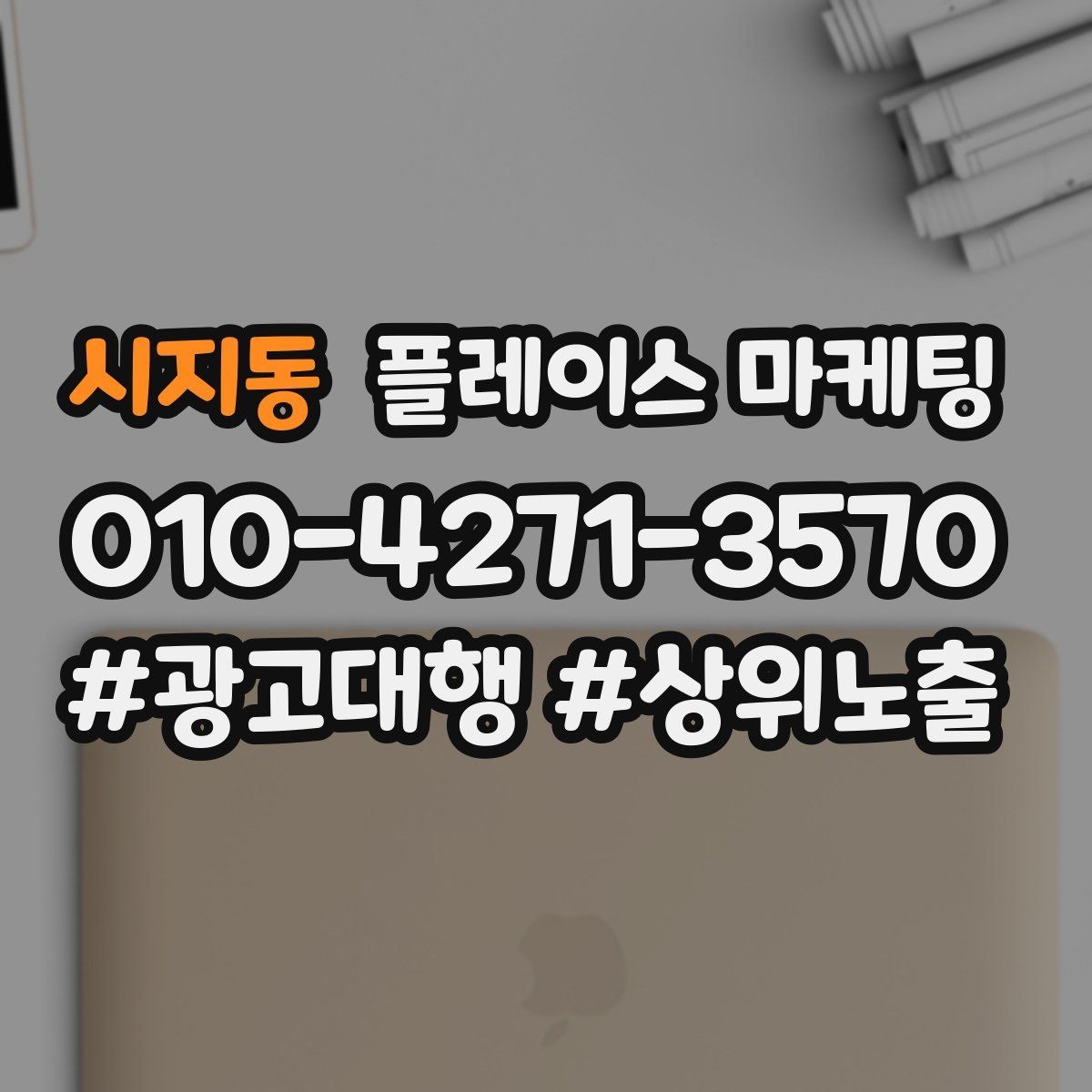 시지동 플레이스 마케팅 성과가 좋을 때 확장하는 방법