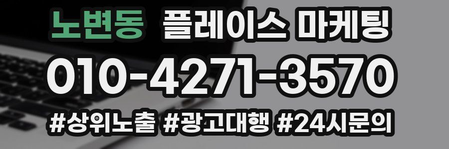 노변동 플레이스 마케팅