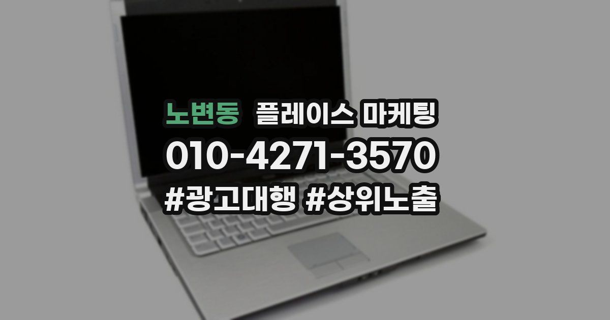 노변동 플레이스 마케팅