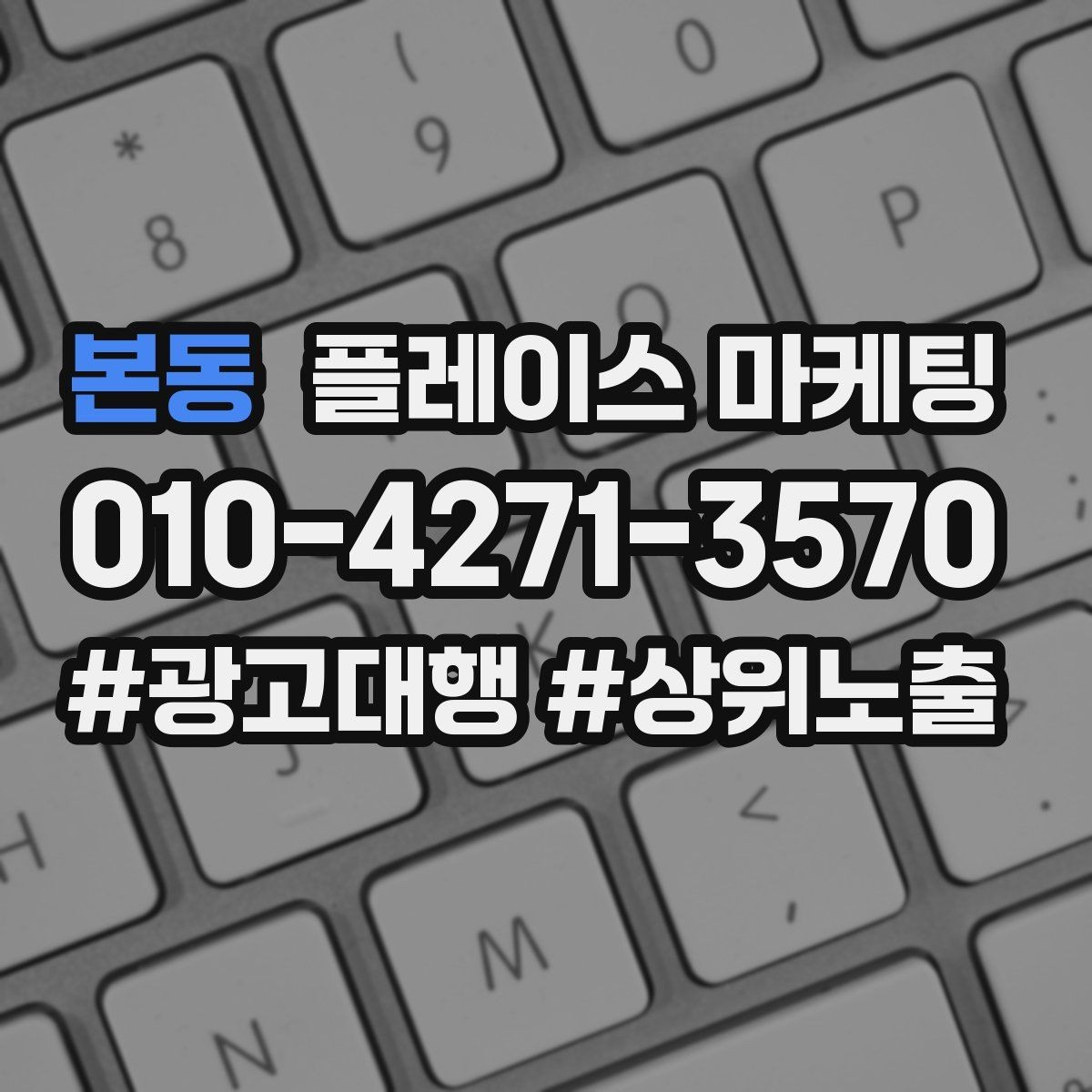 본동 플레이스 마케팅 대표 메뉴를 추천으로 보여주는 배치