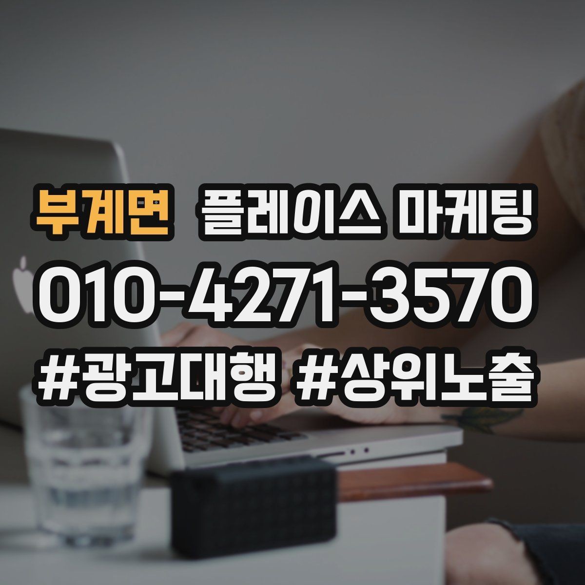 부계면 플레이스 마케팅 사진 순서만 바꿔도 반응이 달라지는 이유