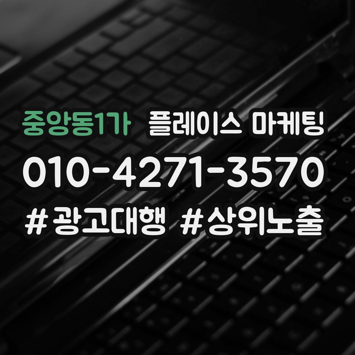 중앙동1가 플레이스 마케팅 메뉴 사진이 많아도 선택이 어려운 이유