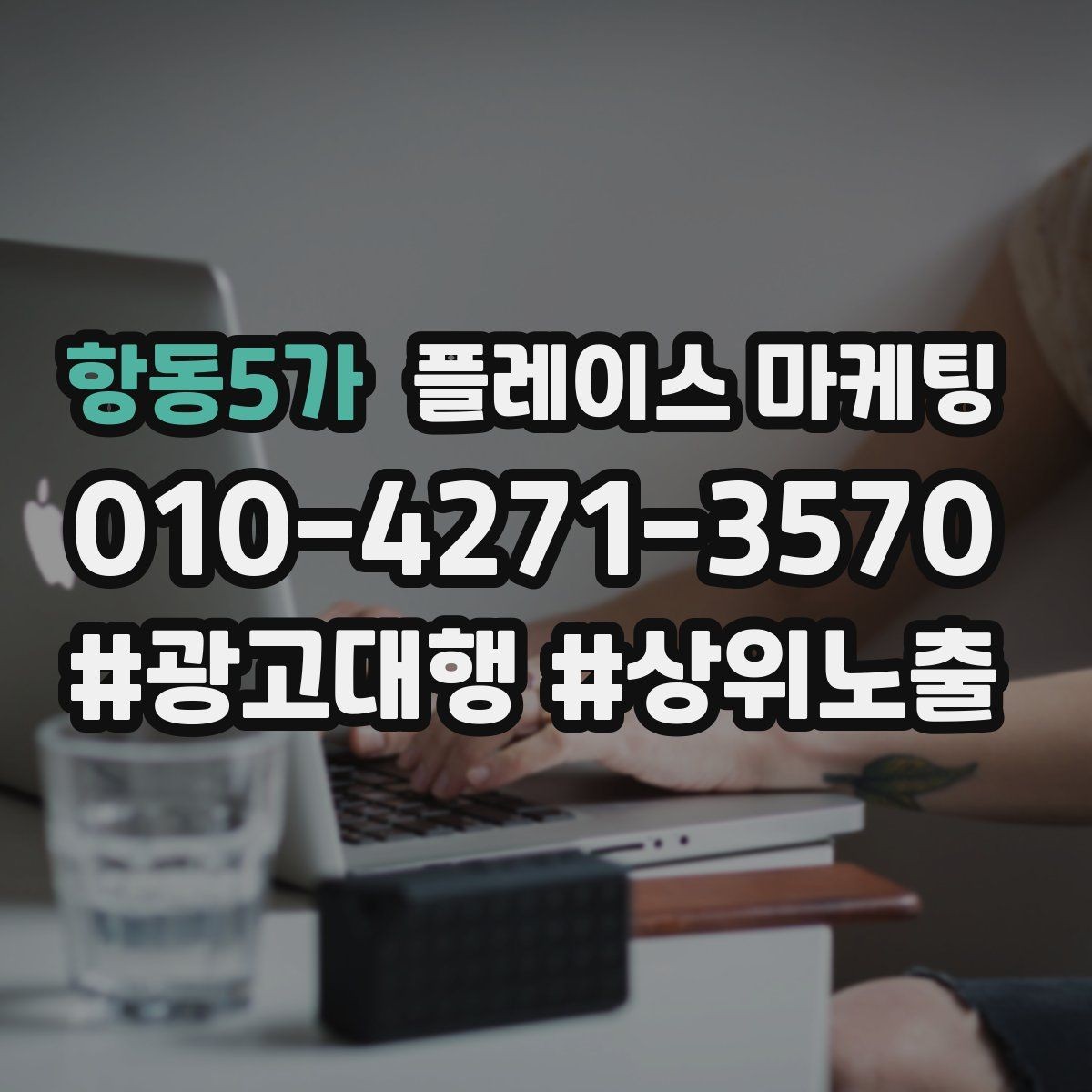 항동5가 플레이스 마케팅 메뉴 가격 노출을 정리해야 하는 이유