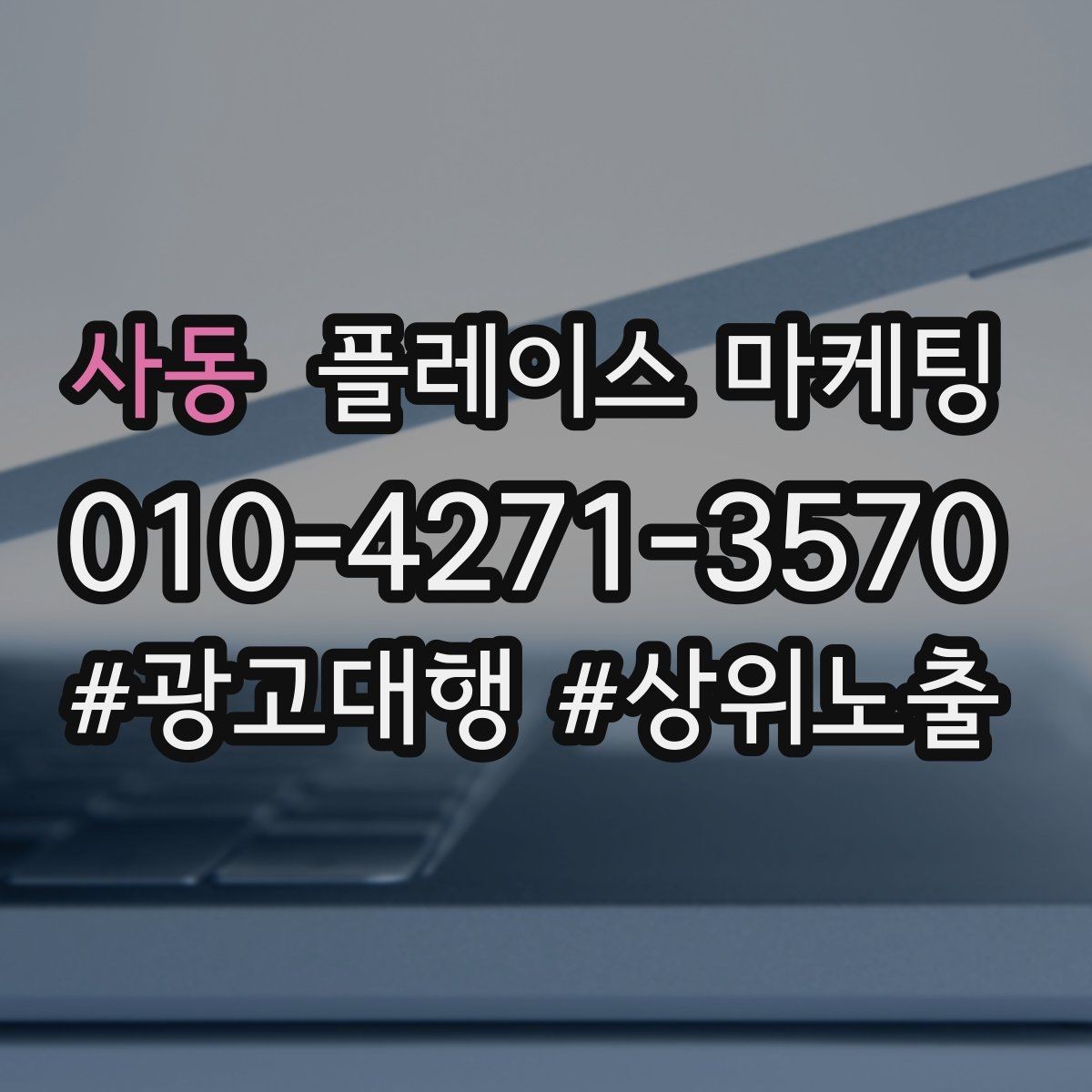 사동 플레이스 마케팅 이벤트를 남발하면 생기는 역효과