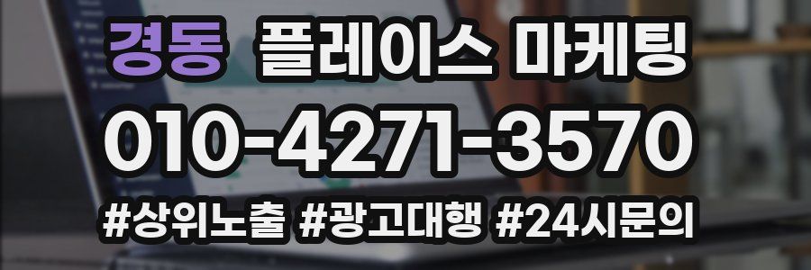 경동 플레이스 마케팅