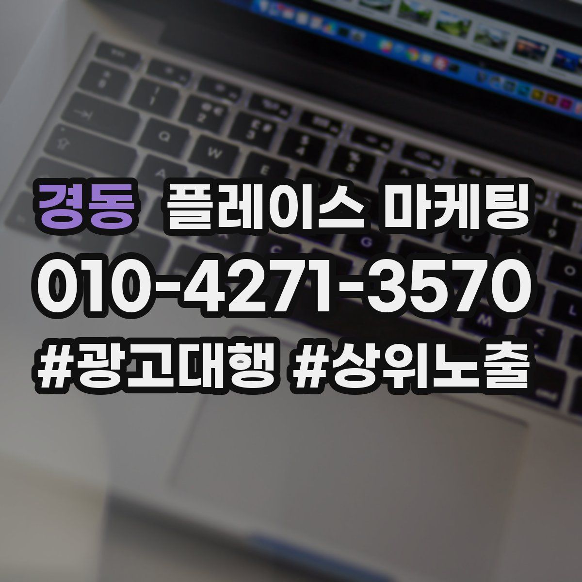 경동 플레이스 마케팅