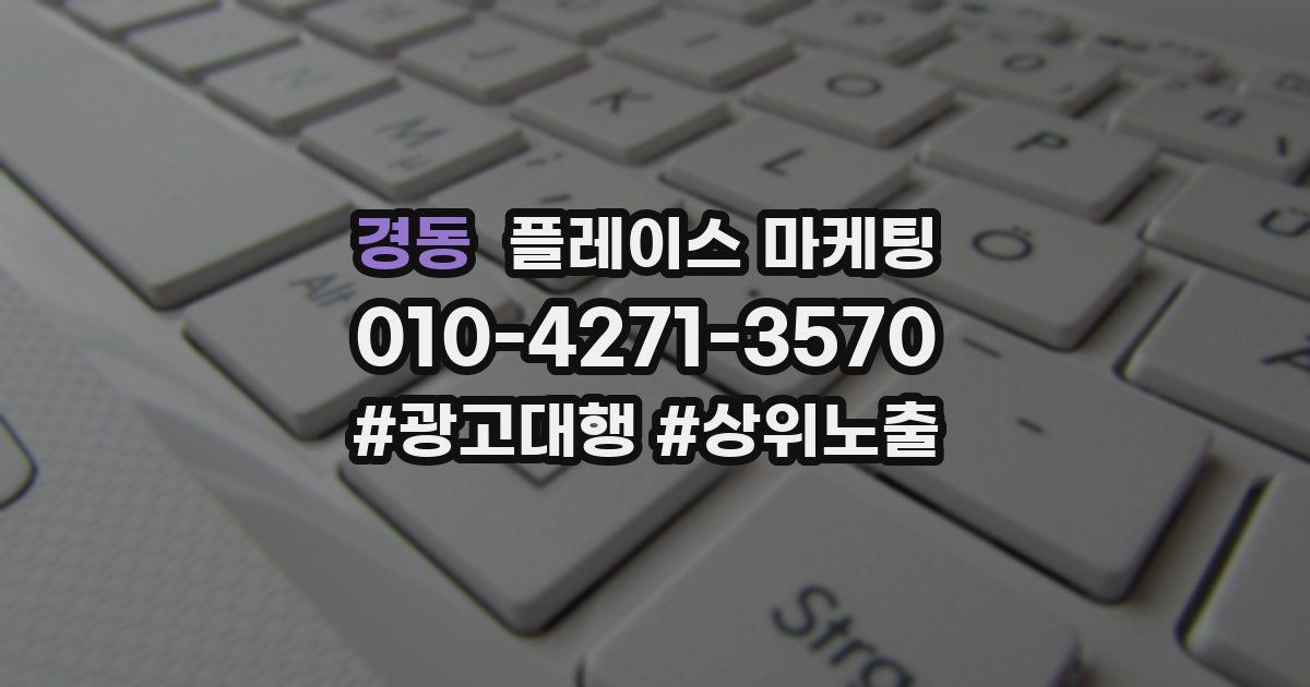 경동 플레이스 마케팅