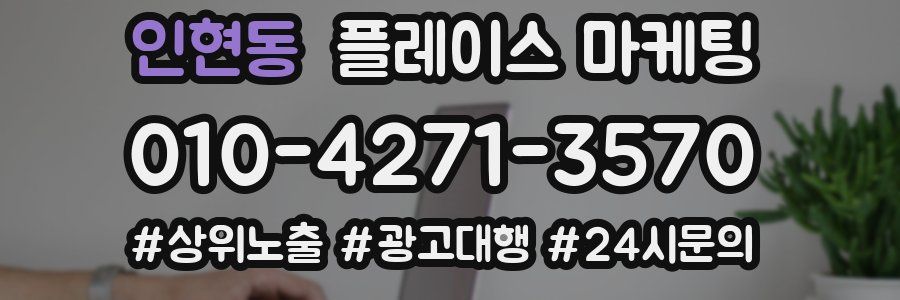 인현동 플레이스 마케팅