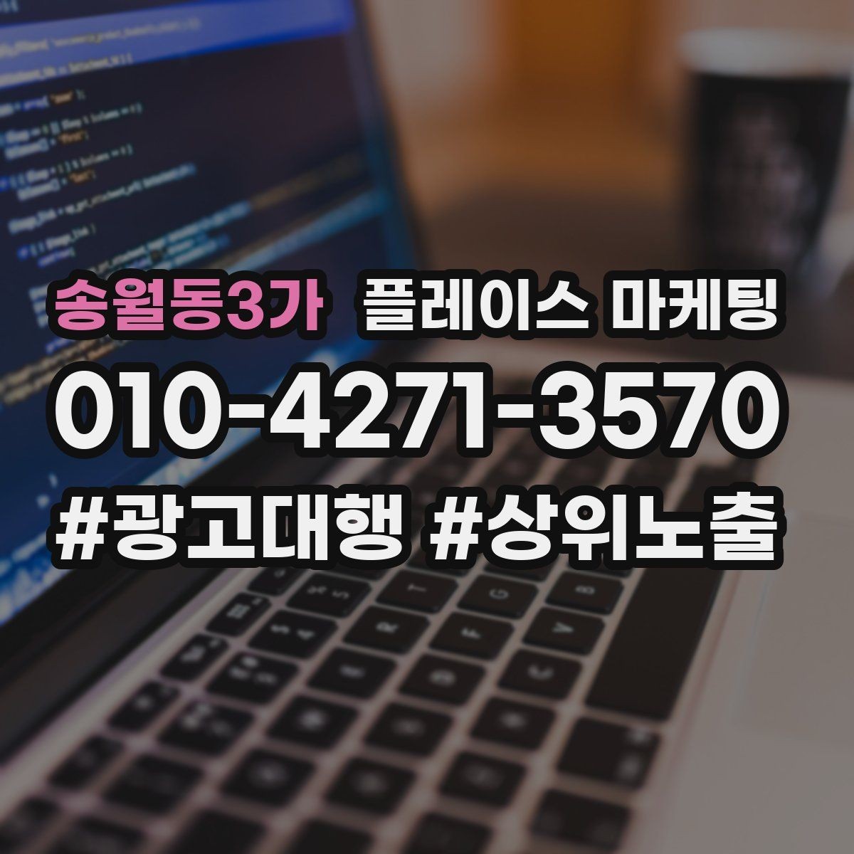 송월동3가 플레이스 마케팅 매일 3분 점검으로 성과 유지하는 법
