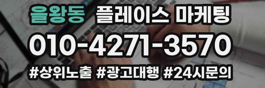 을왕동 플레이스 마케팅
