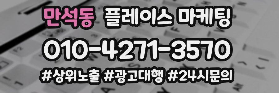 만석동 플레이스 마케팅
