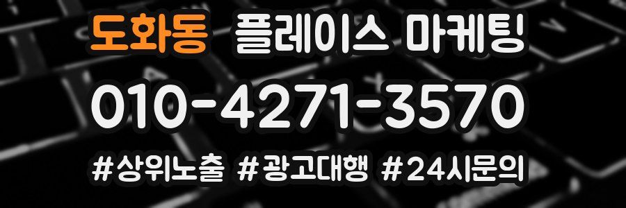 도화동 플레이스 마케팅