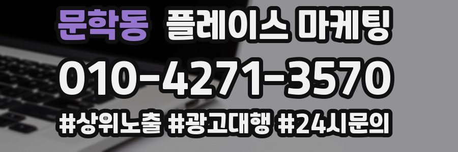 문학동 플레이스 마케팅