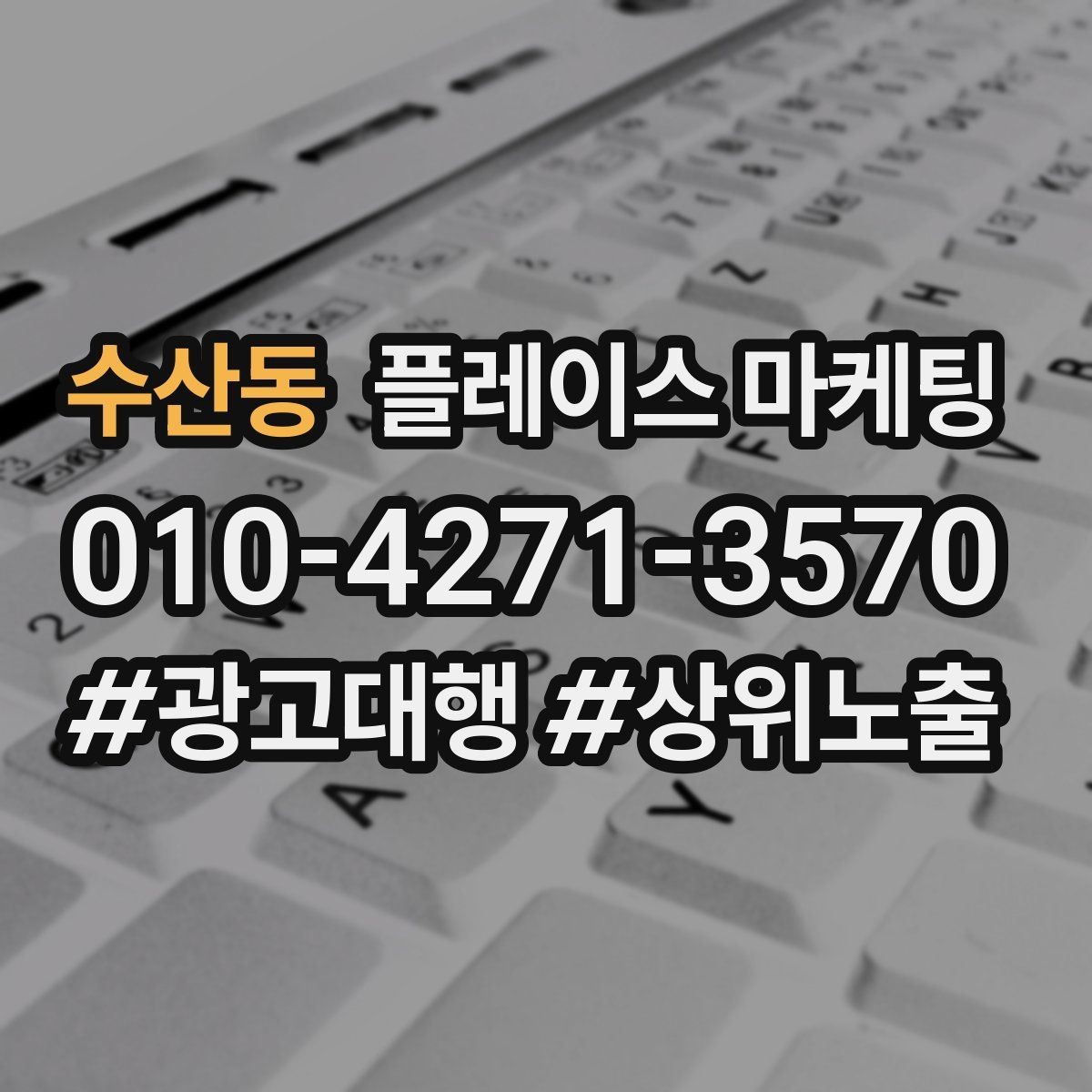수산동 플레이스 마케팅 쿠폰 노출을 조건으로 설계하는 팁