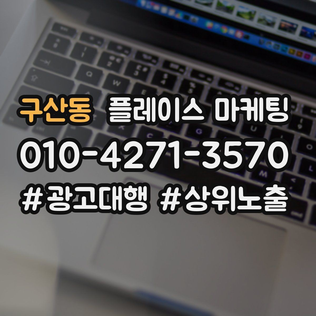 구산동 플레이스 마케팅 블로그 인스타 유입을 플레이스로 모으는 법