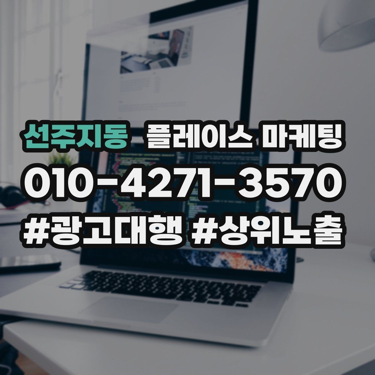 선주지동 플레이스 마케팅 클릭만 많을 때 프로필 점검 순서