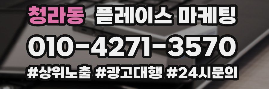 청라동 플레이스 마케팅