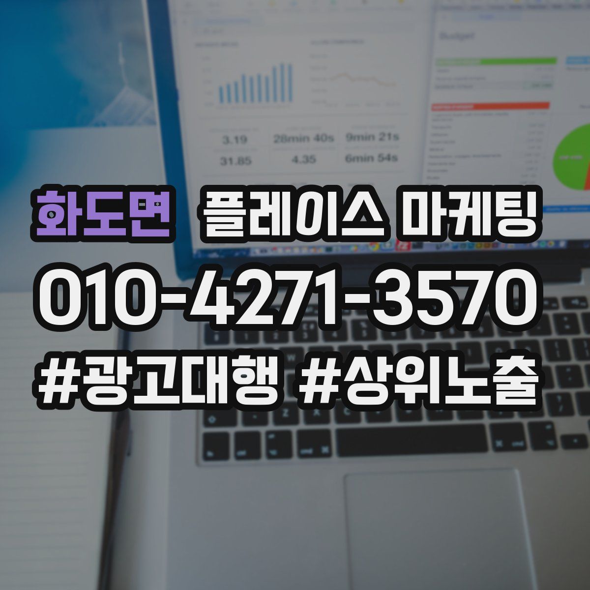 화도면 플레이스 마케팅