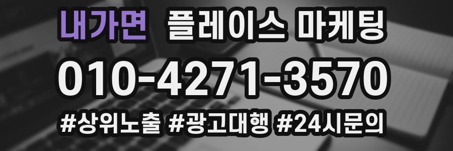 내가면 플레이스 마케팅