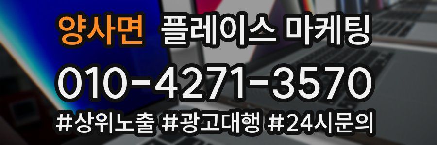 양사면 플레이스 마케팅