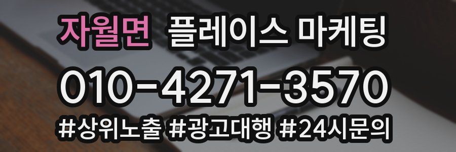 자월면 플레이스 마케팅