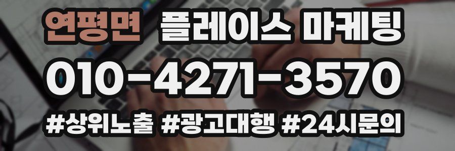 연평면 플레이스 마케팅