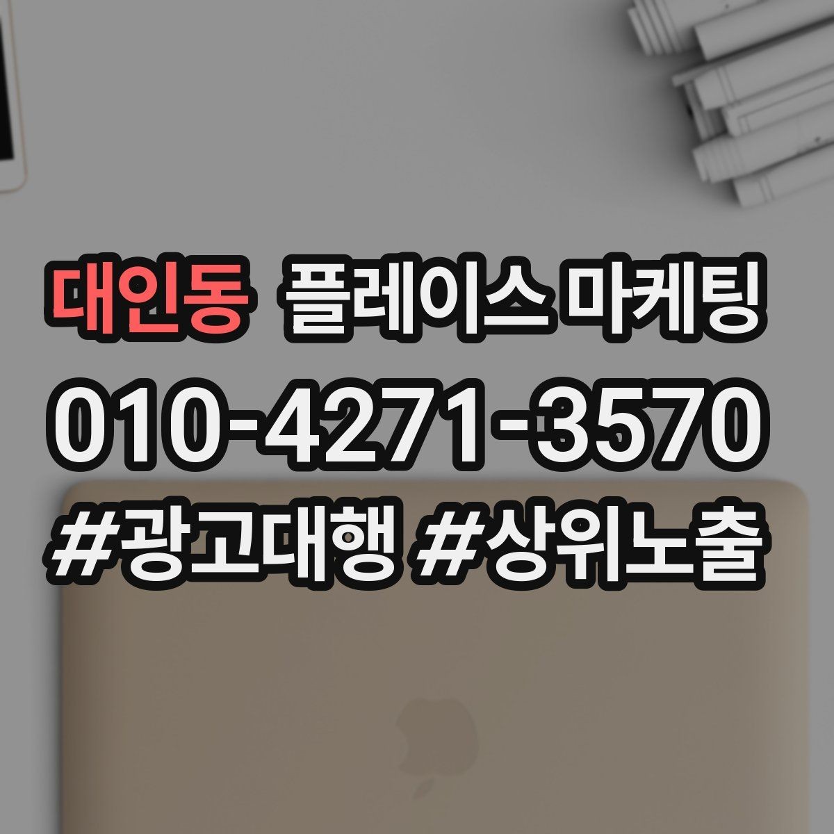대인동 플레이스 마케팅 톡톡 문의가 늘어나는 답변 템플릿