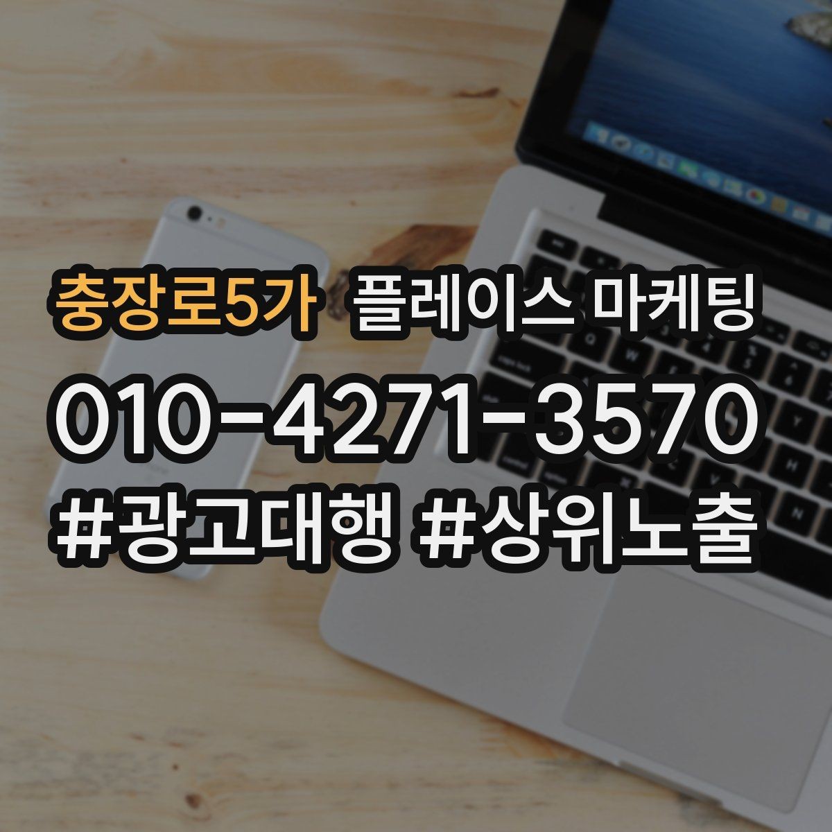 충장로5가 플레이스 마케팅 지도 핀 오류가 있을 때 바로 잡는 체크