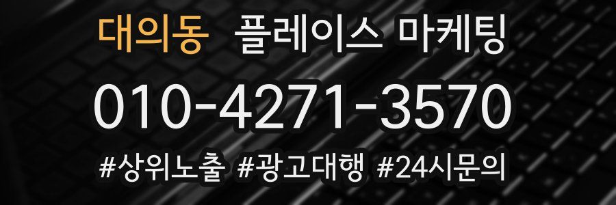 대의동 플레이스 마케팅