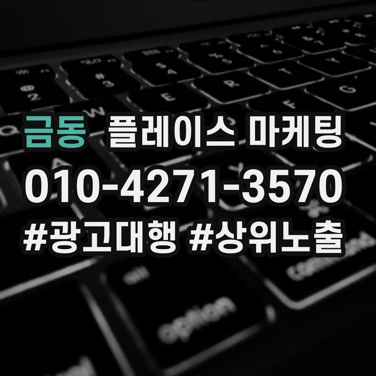 금동 플레이스 마케팅 악성 리뷰 대응을 깔끔하게 하는 방법