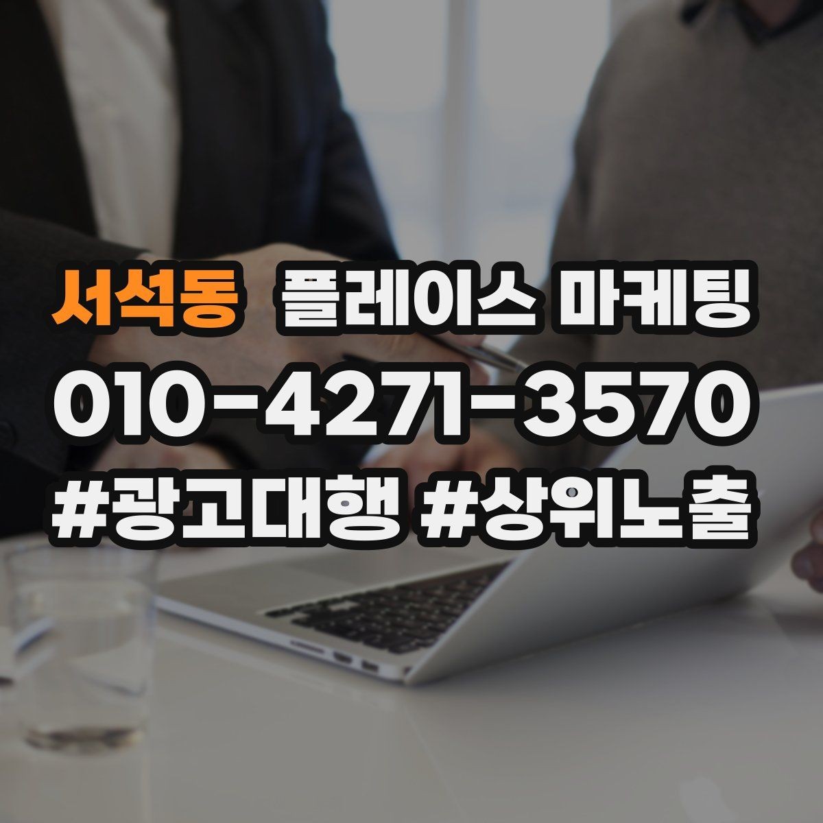 서석동 플레이스 마케팅 정비 세차 업종에서 위치 안내가 중요한 이유