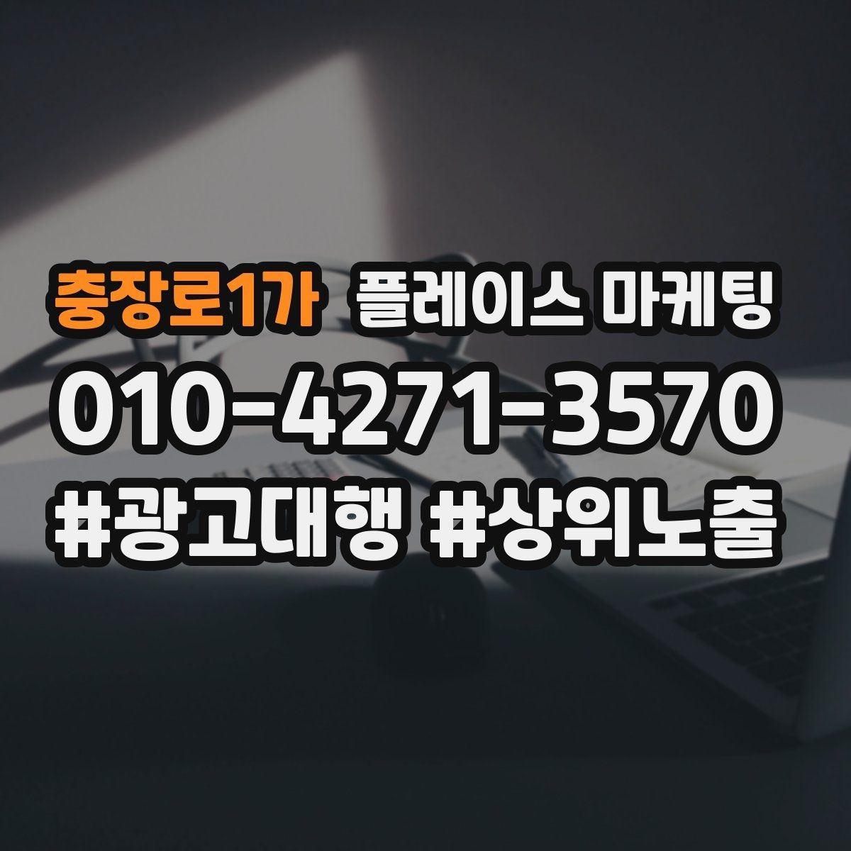 충장로1가 플레이스 마케팅 메뉴 서비스를 3개로 압축하는 방법